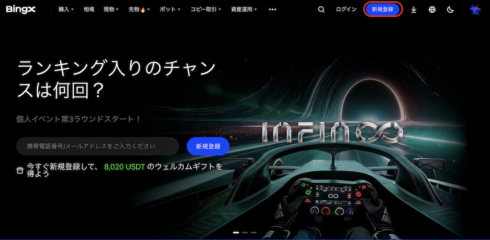 アカウント登録