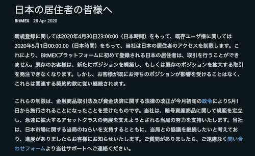 BitMEX-規制-ブログ