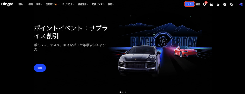 入金