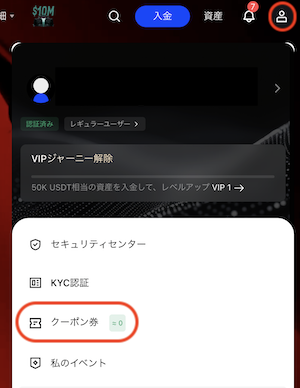 ボーナスの受け取り方