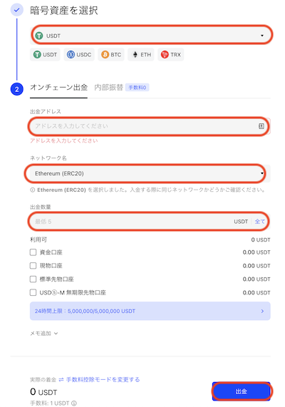 出金2