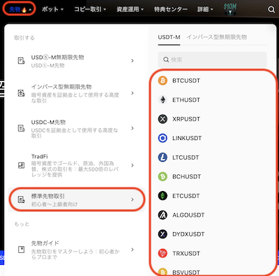 標準先物取引