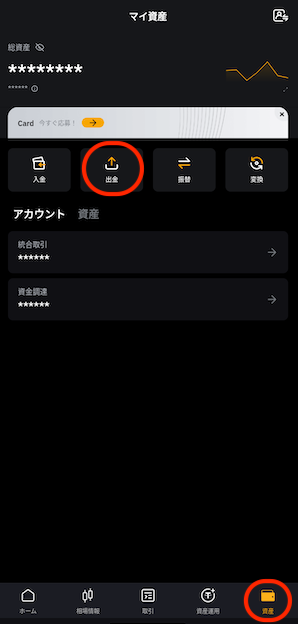 アプリ出金
