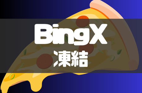 BingX（ビンエックス）で口座凍結になる原因と対処法を徹底解説！