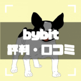 bybit-評判-アイキャッチ
