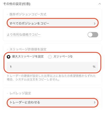 その他の設定