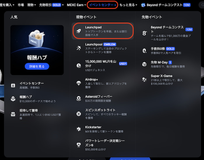 ローンチパッド