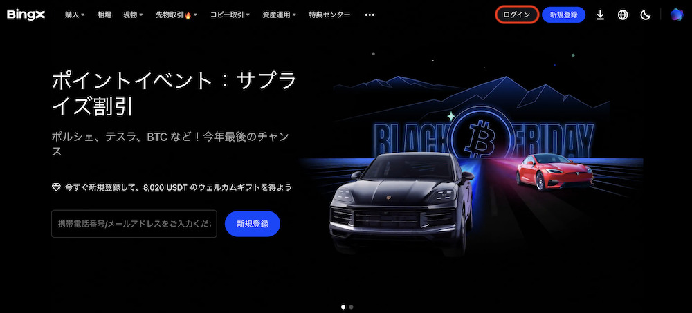 ログイン