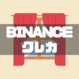 BINANCEクレカ