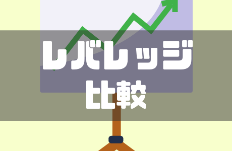 海外取引所ランキング｜レバレッジ取引におすすめの取引所3選