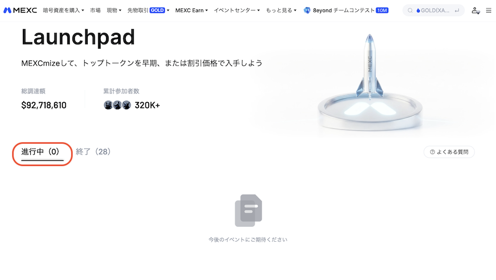 ローンチパッド２