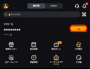 アプリ入金