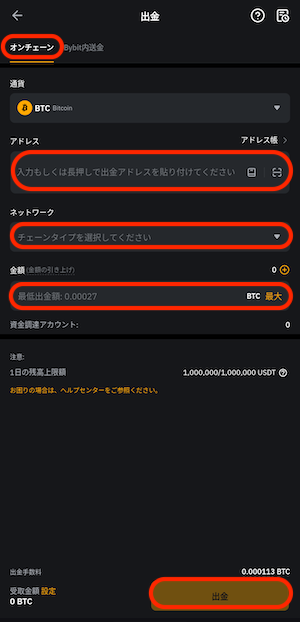 アプリ出金2