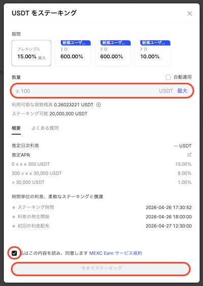 ステーキング２