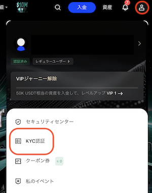 本人確認(KYC)